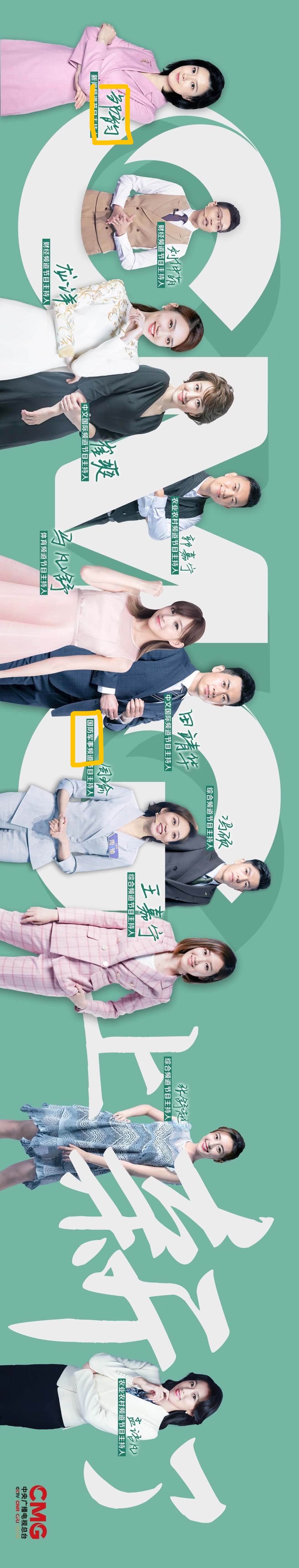 环球视线|炎炎夏日 清风徐来 总台主持人上新了！