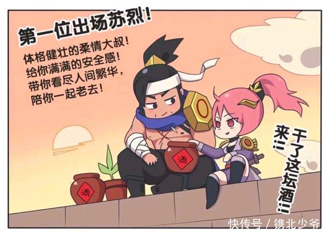 还要|王者荣耀漫画:玄策在花木兰怀里卖萌;还要花木兰给他喝奶奶!