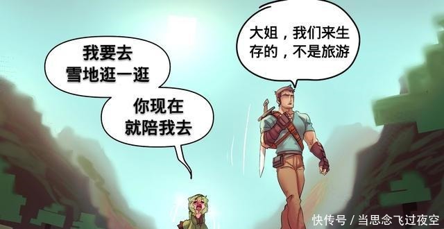 一组漫画 还原你跟女同伴在 我的世界 初玩生存 玩家好真实 全网搜