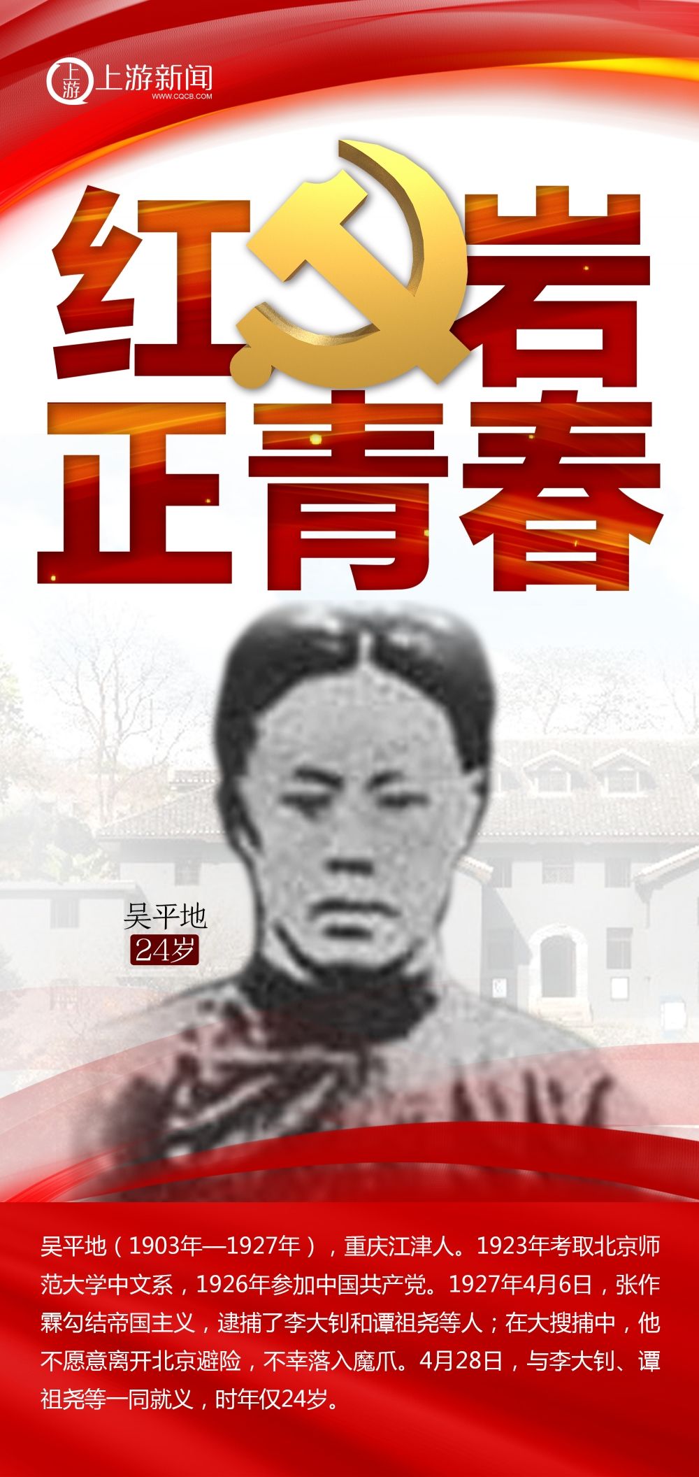 吴平地|红岩正青春 | 红岩＂,＂sex_score＂:＂0＂,＂source＂:＂art_src_1,fts0,sts0,estate,mass_gamble,wgrp_40,nbbdpp_-10000,nbbscoreee_-10000,nbbstratest_1