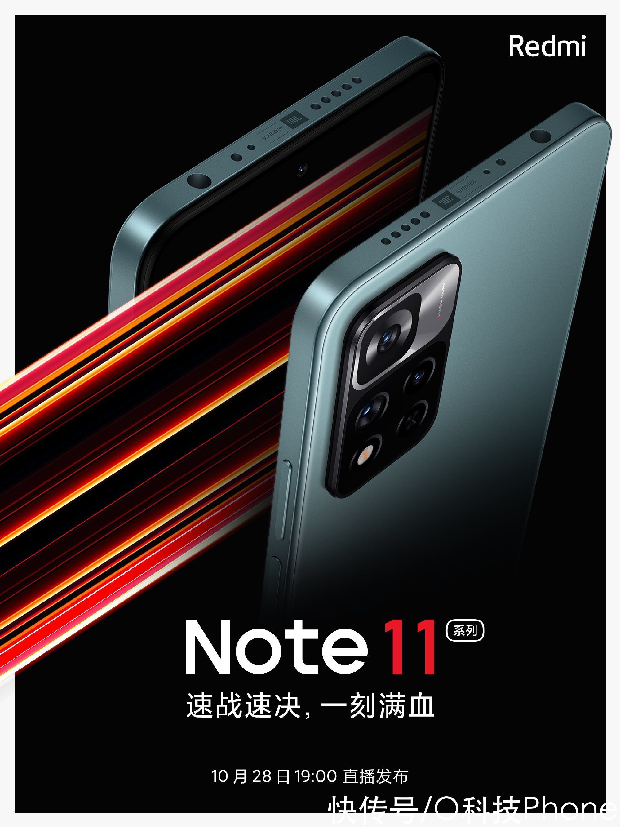 系列|Redmi Note11系列官宣！10月28日发布，支持百瓦快充？