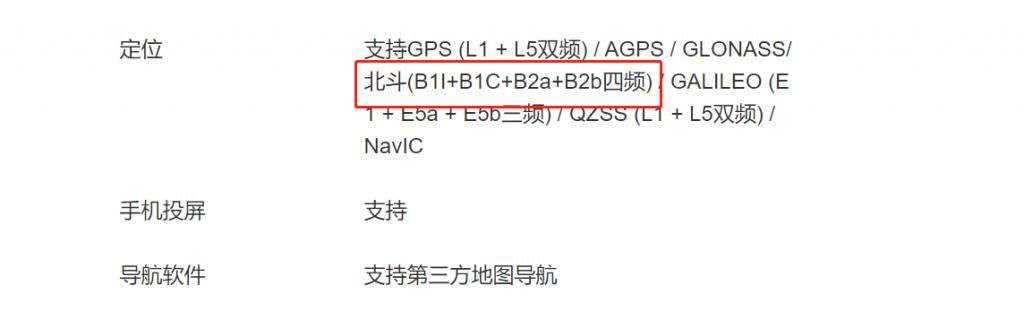 手机支持|你的手机是否带北斗卫星定位功能，怎么用知道吗？