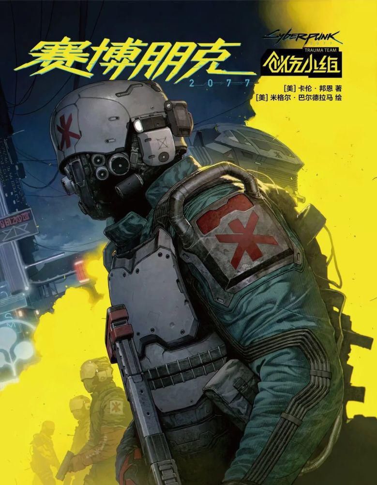 漫画|免费DLC、奖励、漫画、百科，《2077》即将解锁！