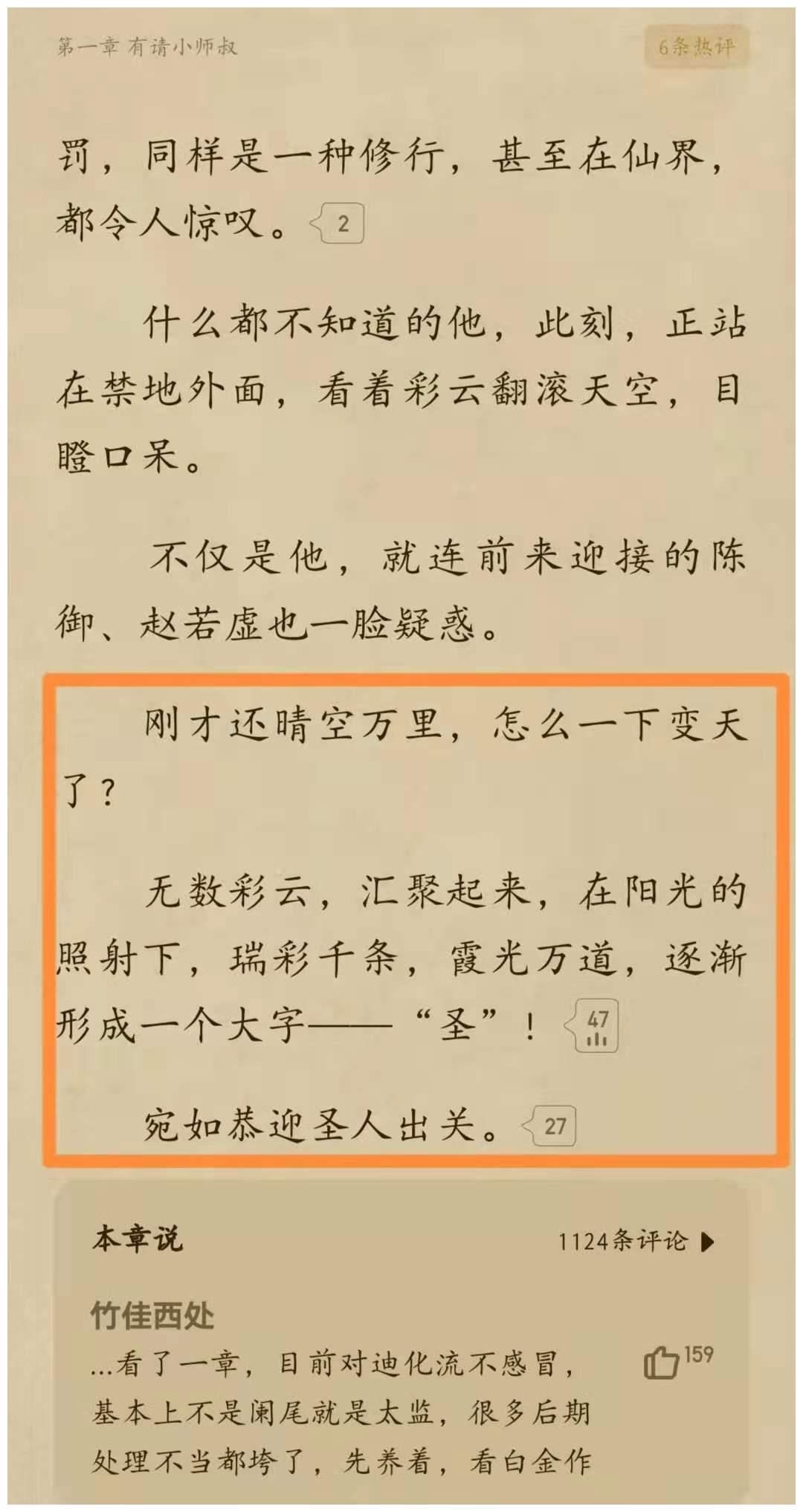 迪化流&横扫天涯新书《有请小师叔》折颈,未曾想“思想迪化”没落如此之快