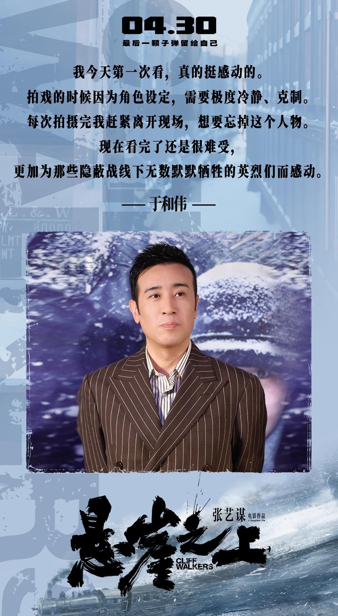 张艺谋《悬崖之上》第二波评论出炉,张译,刘浩存和秦海璐点评