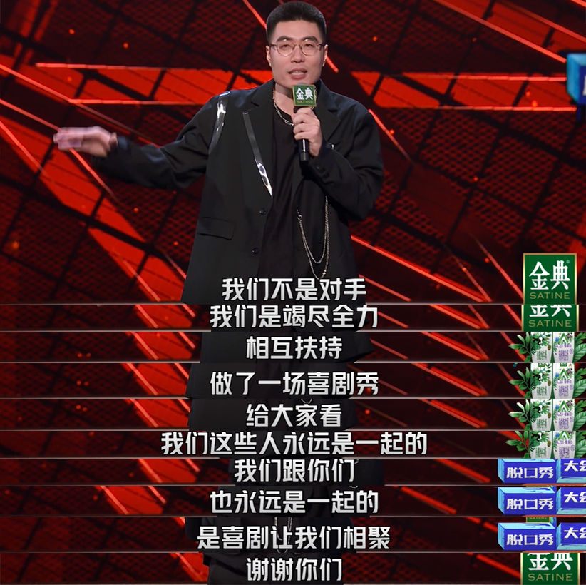 笑员|谢娜没给呼兰投票引发骂声,你们当周奇墨的“结尾感言”白说了?