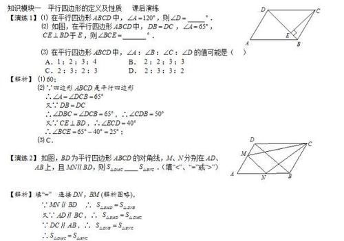 八年级数学｜平行四边形两大模块精讲＋思维拓展训练＋课后专练