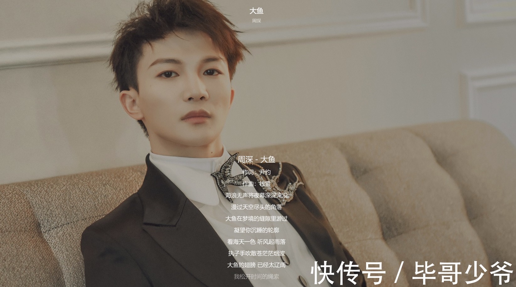 郎朗|湖南卫视818节目单来了，周深不仅要唱《大鱼》，还要唱平凡之路