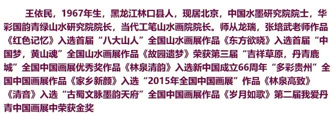 讲话$中国工笔山水画院院长--王依民10月22日莅临信藏文创艺术馆