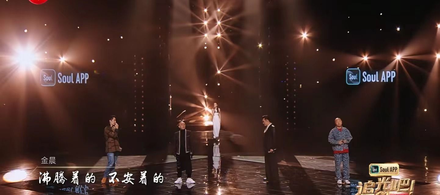 《追光吧!》第九期播出,金星零镜头,金晨和哥哥们合唱歌曲