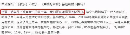 《好声音2021》招募，导演透露邀请周杰伦回归，哈林李健呼声最高