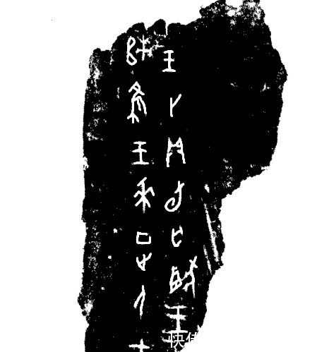 古文|夷字之谜(三):从甲骨文、金文“夷”字古文争