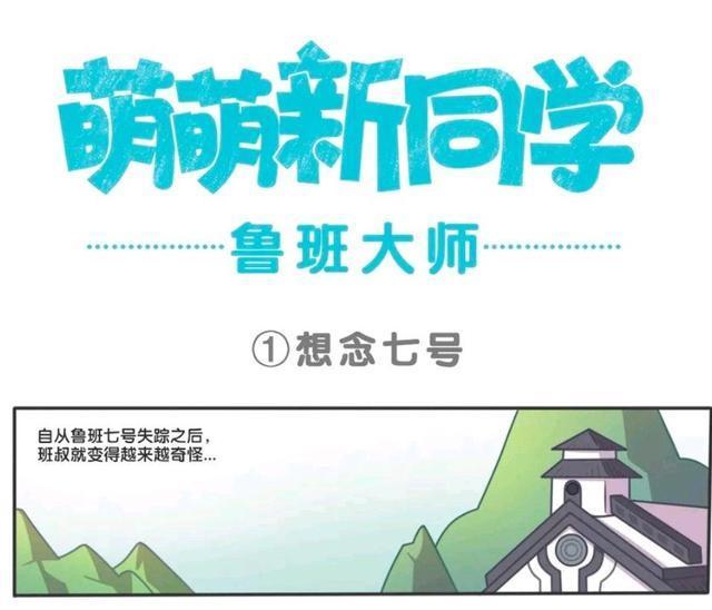 大师|王者荣耀漫画：鲁班大师看小乔像鲁班七号；要把小乔占为己有？