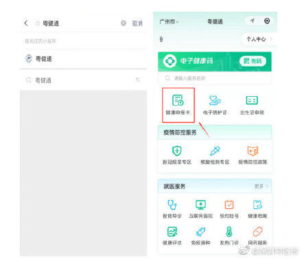 健康申报卡|指引来了！广东全面启用新版健康申报卡和电子陪护证系统