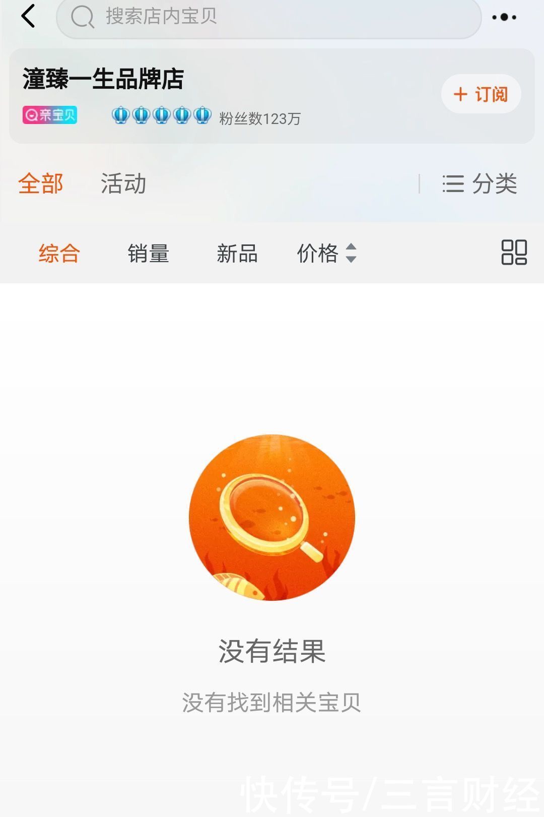 网店|林生斌网店下架所有商品，清空抖音账号（图）