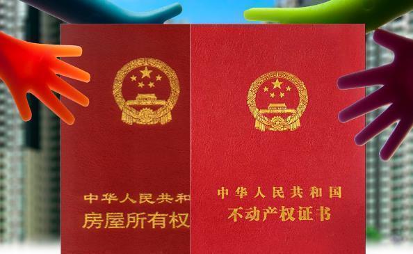 赠与|房产证写你的名字,房子也不一定你的,这条政策说明原因