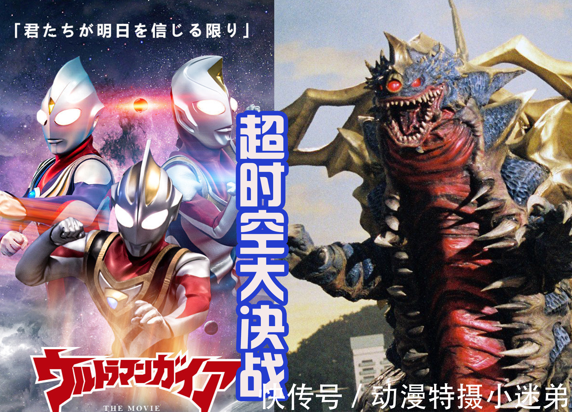 戴拿|特利迦、泽塔和泰迦联手,展现令和三杰的风采,要超越平成三杰!