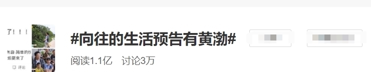 彭昱暢|黃渤再次參加《向往5》,黃磊張藝興同框,網友直呼青春又回來了