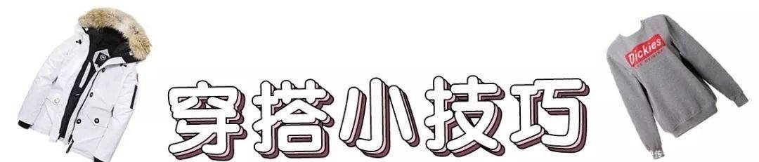 今冬羽绒服+卫衣搭配求求你别再这样穿了!真的丑爆了!