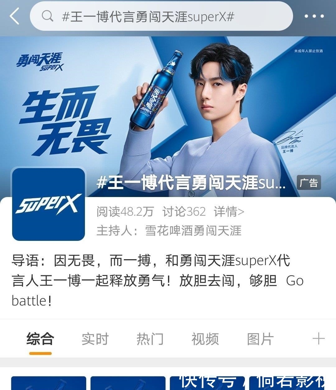 水代酒 生而无畏!王一博携手雪花啤酒,点燃激情的这就是街舞来了