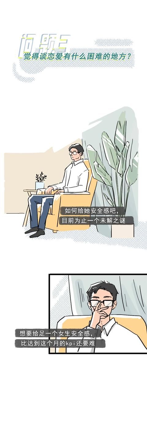 恋爱|漫画：男生在恋爱中的情绪，女生很难看到过