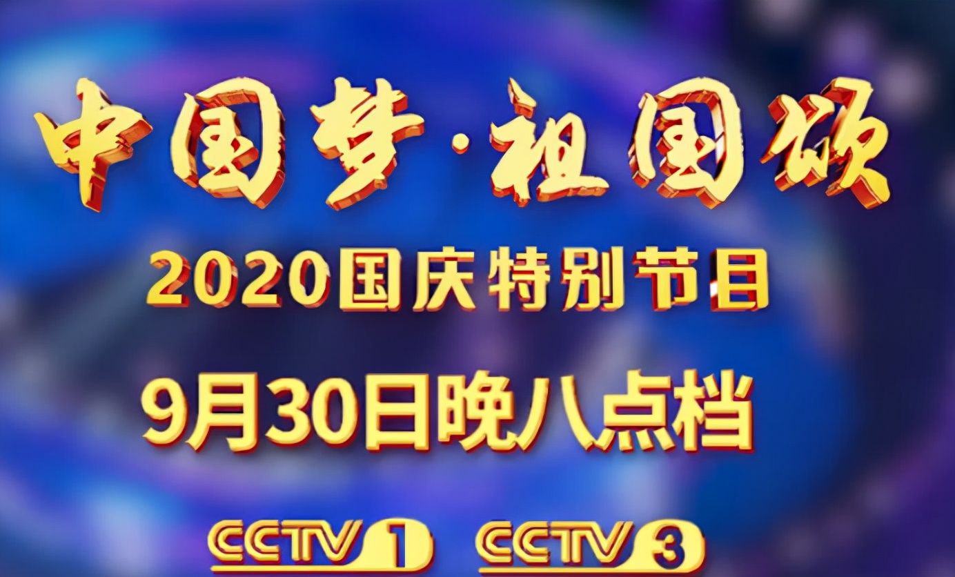 周深|央视国庆晚会明星阵容：优质艺人成香饽饽，流量已经不是第一选择