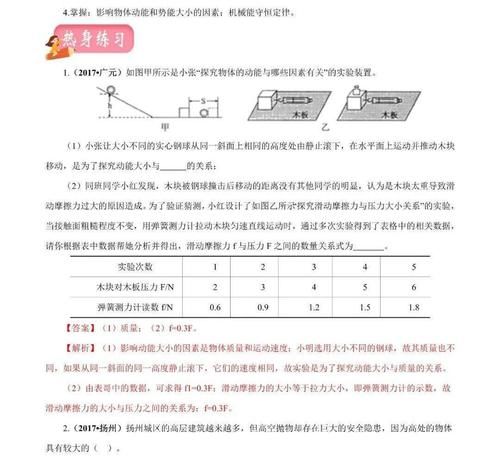 【中考物理】动能、势能和机械能讲练（含答案解析）