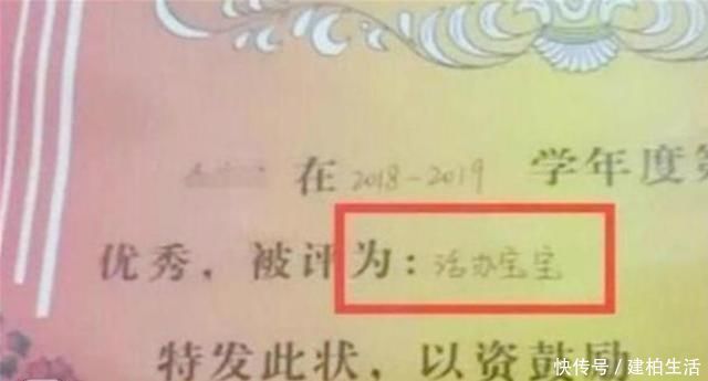 错别字|儿子喜滋滋拿回一张奖状，看清上面的字后宝妈怒了，坑娃不识字