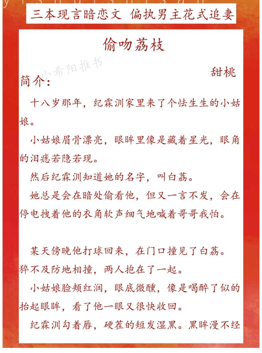 女主|推文：三本现言暗恋偏执男主花式追妻套路《偷吻荔枝》《余烬燎原》《心动欲燃》