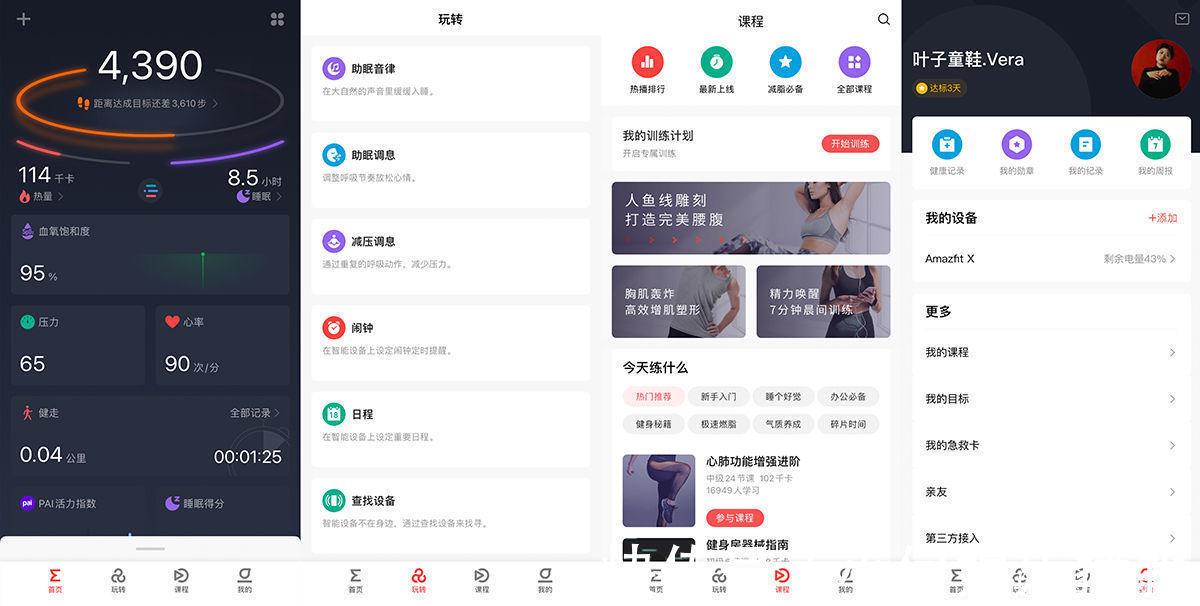 gps|未来的智能手表，Amazfit X智能曲面屏手表体验