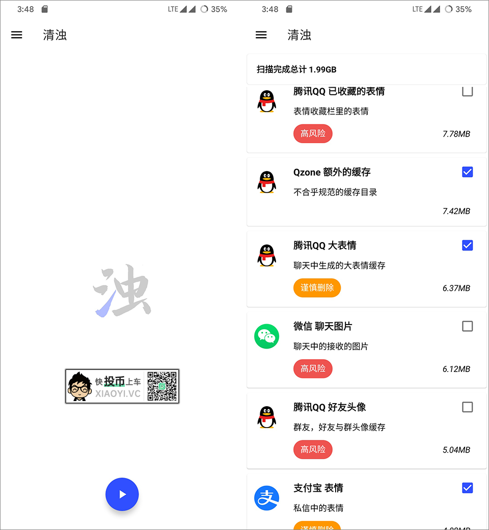 优秀安卓手机垃圾文件清理工具:清浊-HEU8