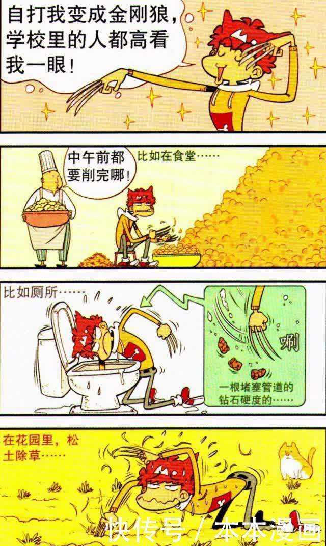 衰漫画：虽然阿衰变成了超级英雄，可大家还是很嫌弃他