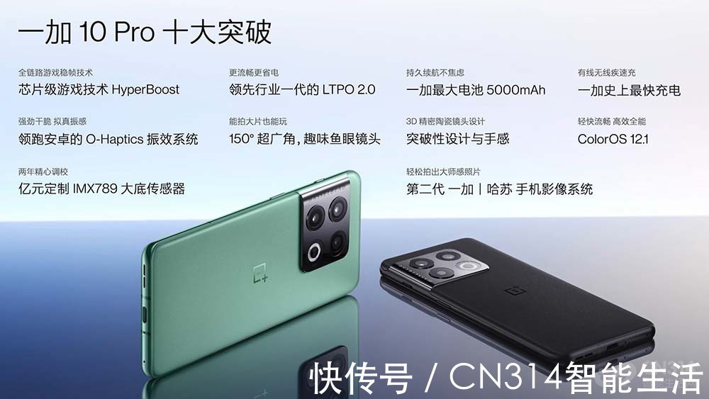 color|一加10 Pro发布 哈苏2.0+LTPO2.0售4699元