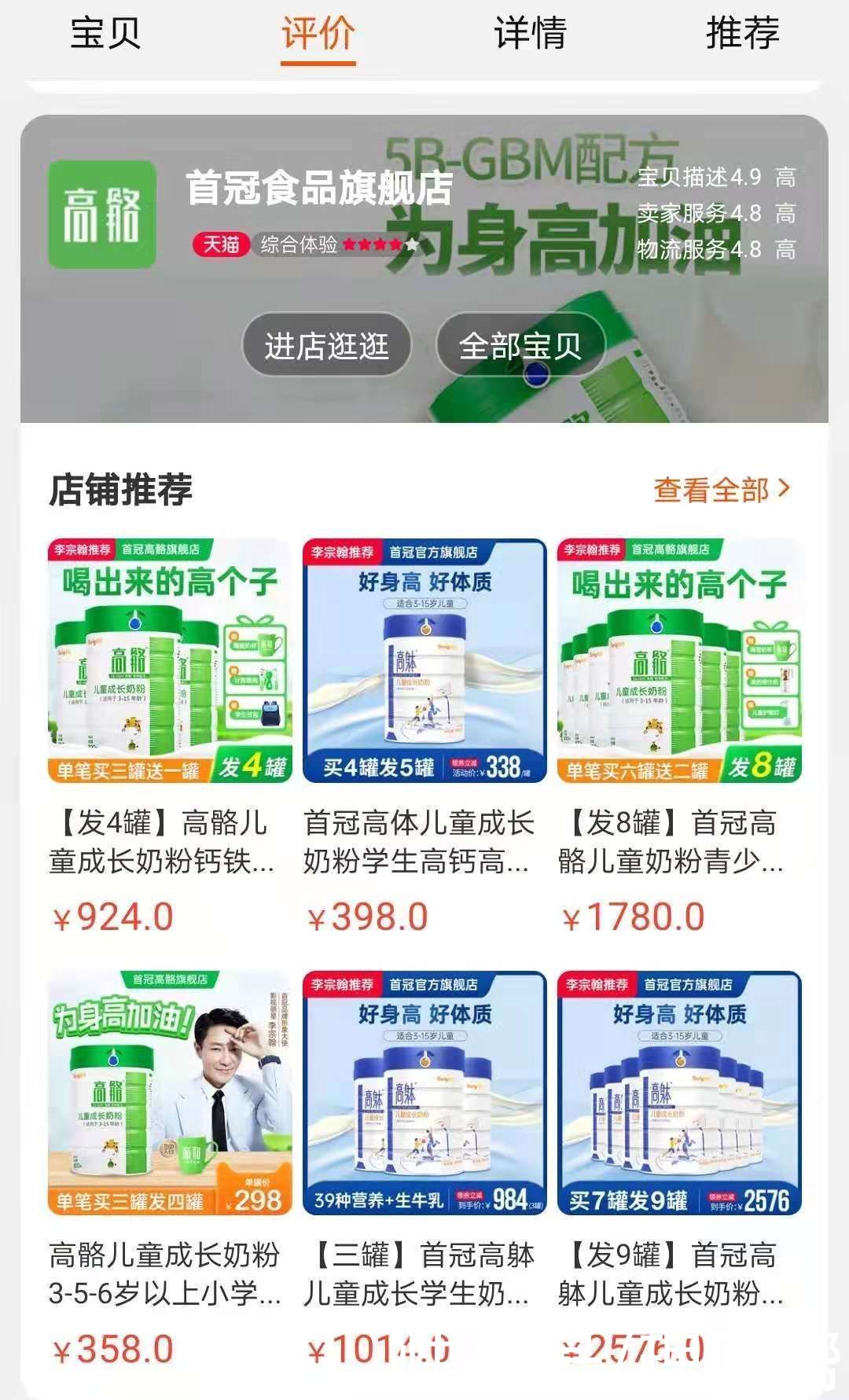 新京报|伪造专利？虚假宣传？“高骼”商标之争牵出长高奶粉乱象