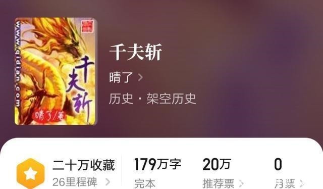 改写|《千夫斩》历史大神晴了代表作,26万收藏,改写历史自海商开始