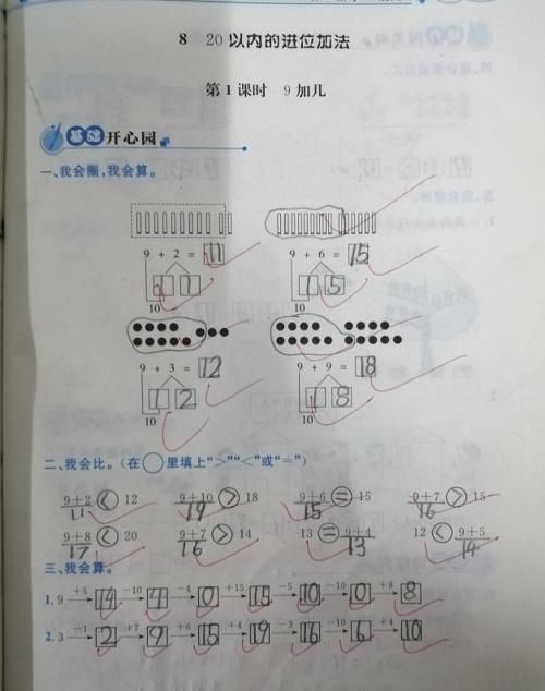 加法|一年级最难的进位加法来了，2个实用技巧，加法不出错