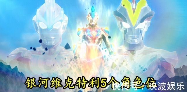 奥特曼|奥特银河格斗3:奥特曼角色超100位,新生代已占54个角色位