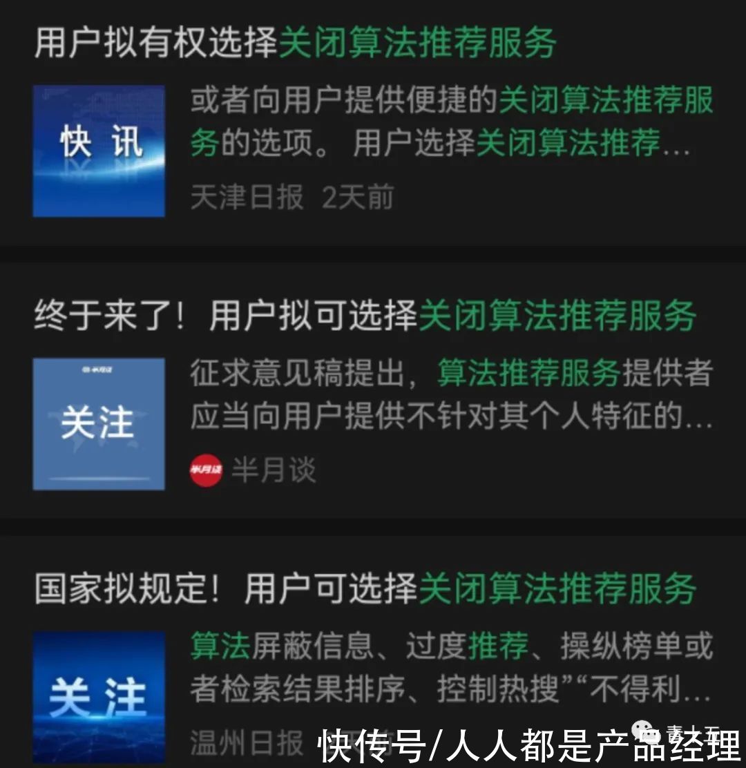 干预|用户可以关闭算法推荐了？解读一下《算法推荐管理规定》