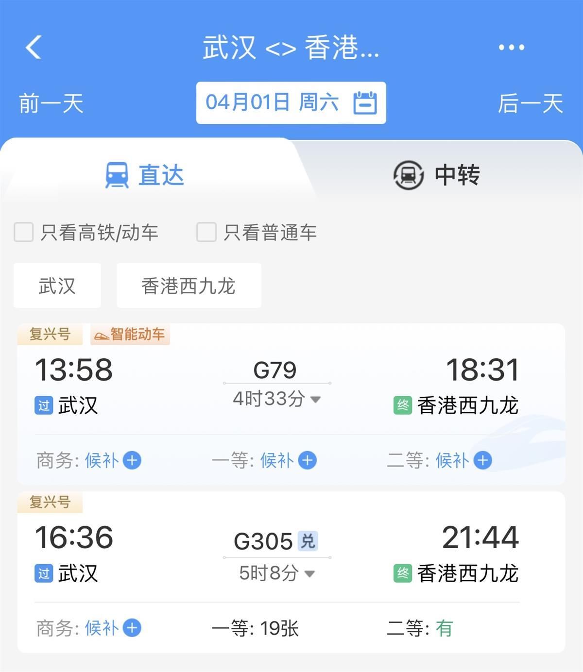 武汉直达香港高铁票火爆开售，部分车次开售仅3小时就售罄