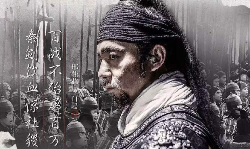 四大|白起是战国四大名将之首,为何没列入武庙十哲?赵匡胤:白起杀降