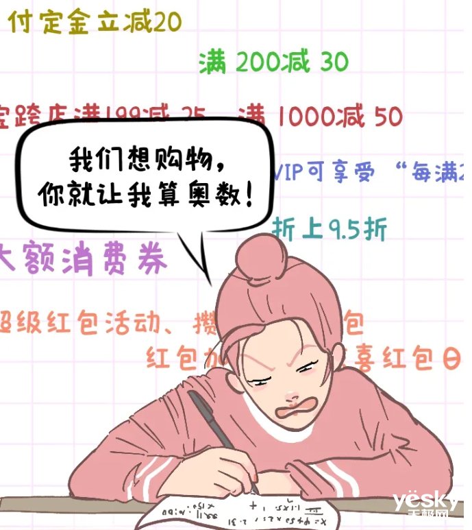 冲动消费|付款为何总在大半夜？双11不仅在玩奥数，心理学也给你安排上了