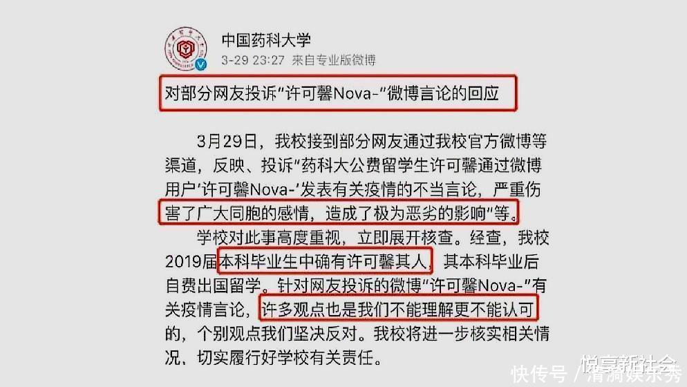 许可馨留学是自费还是公费?调查结果一出,