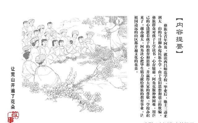 连环画|故事连环画：《让荒山开遍了花朵》上海人民美术出版社