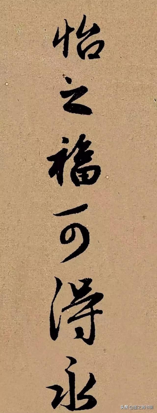 赵体集字曹操《龟虽寿》,美极了感谢分享转发