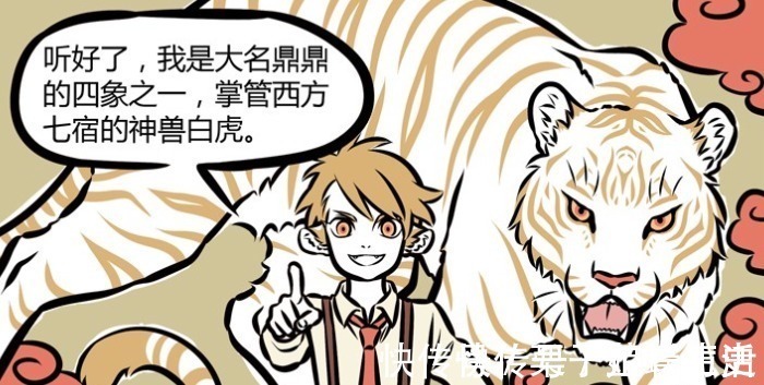 神兽|非人哉白虎失恋,看到前任照片倒地痛哭,九月端着肉来安慰