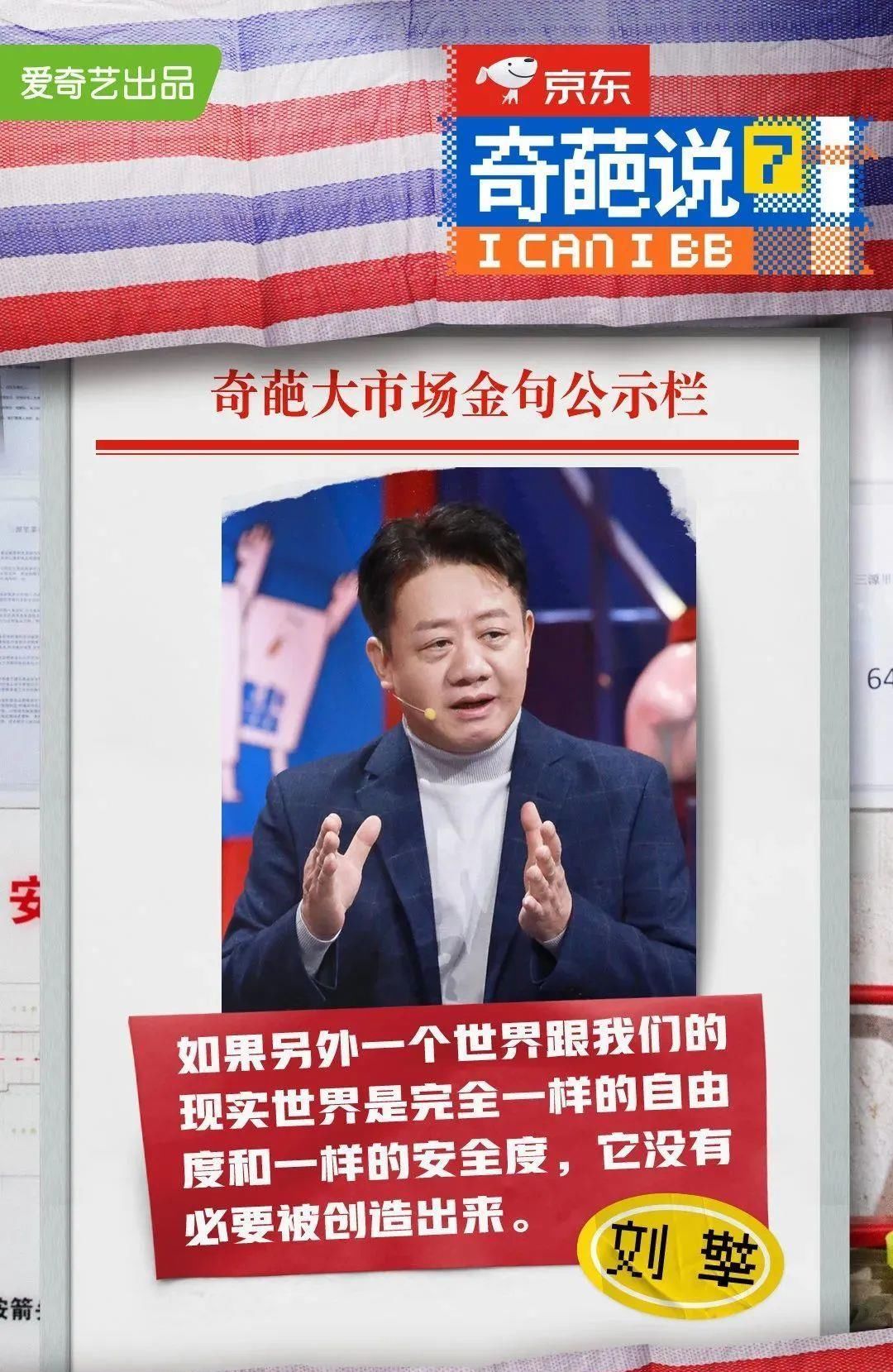 奇葩说金句频出,设计师笑哭:这波海报真扎心!