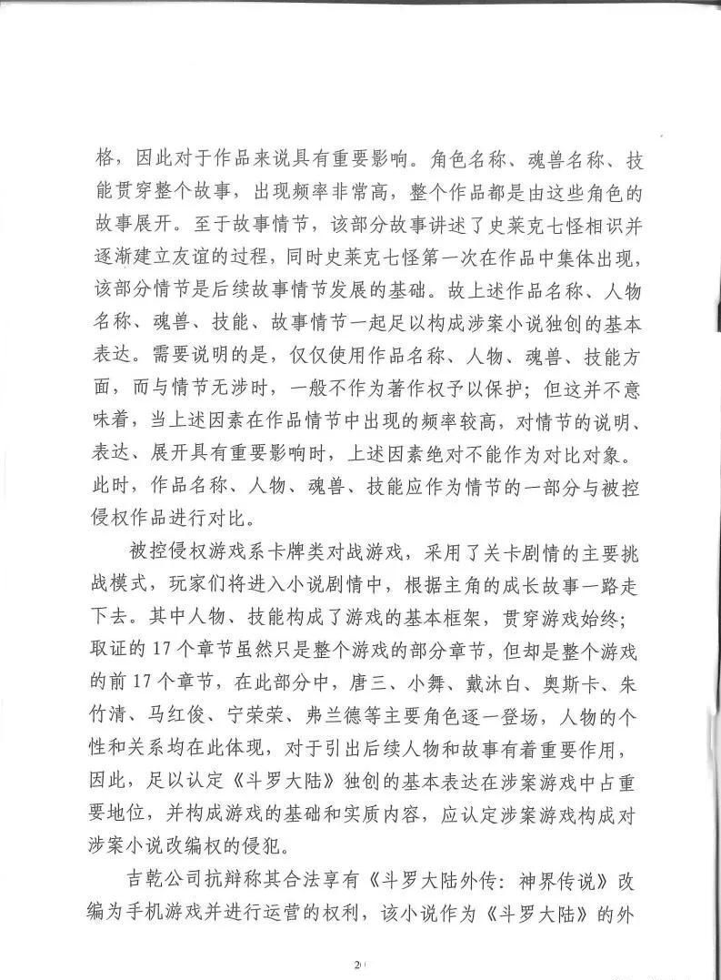 科技有限公司|独家：反编译游戏包证明侵权，斗罗大陆游戏改编权侵权案二审有果
