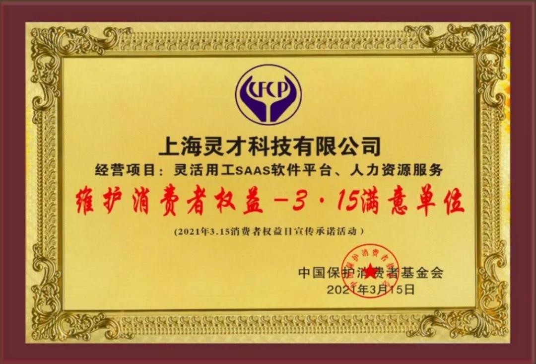 灵才科技有限公司|热烈祝贺上海灵才科技有限公司荣膺中国科技创新示范单位和中国最具投资价值品牌