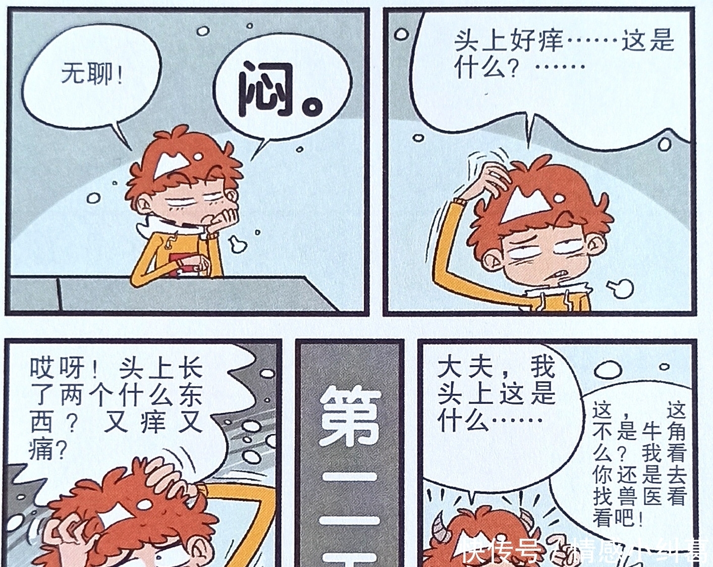 衰漫画：为何衰衰成为“萌宝”大受欢迎？原来是头上长出牛角