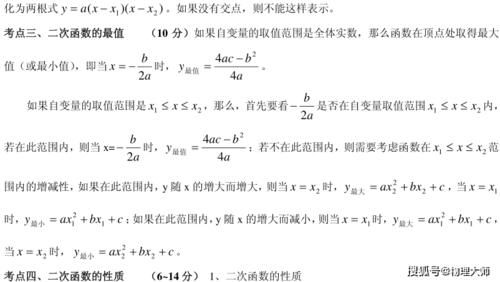 初中数学：一次函数、二次函数、反比例函数等函数相关知识点总结！